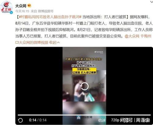 五华视频爆料最新,揭秘事件背后惊人真相！”  第2张
